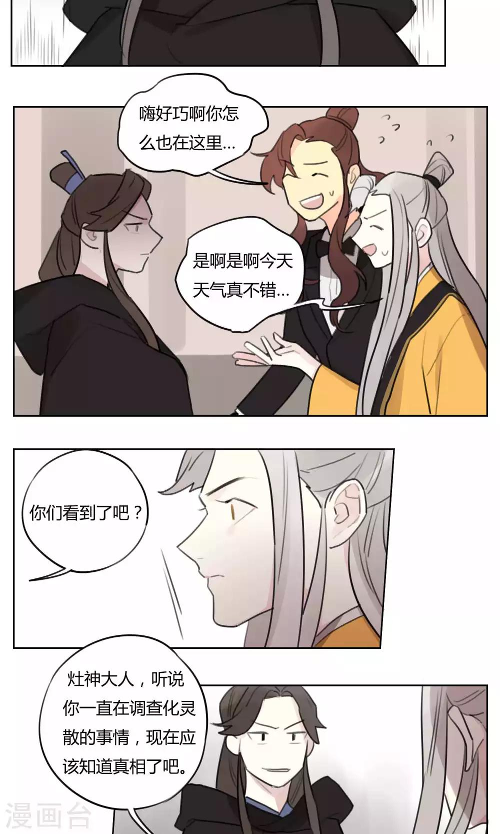 第59话 搞事的土地神-第61话