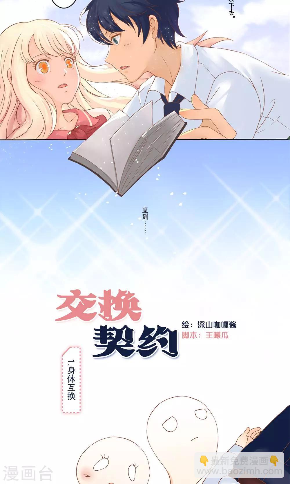 第1话 身体互换-第1话