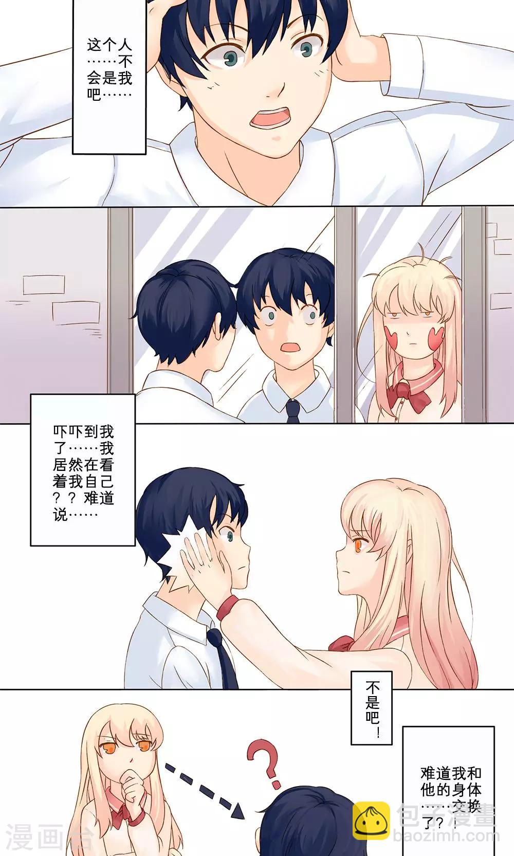 第1话 身体互换-第1话