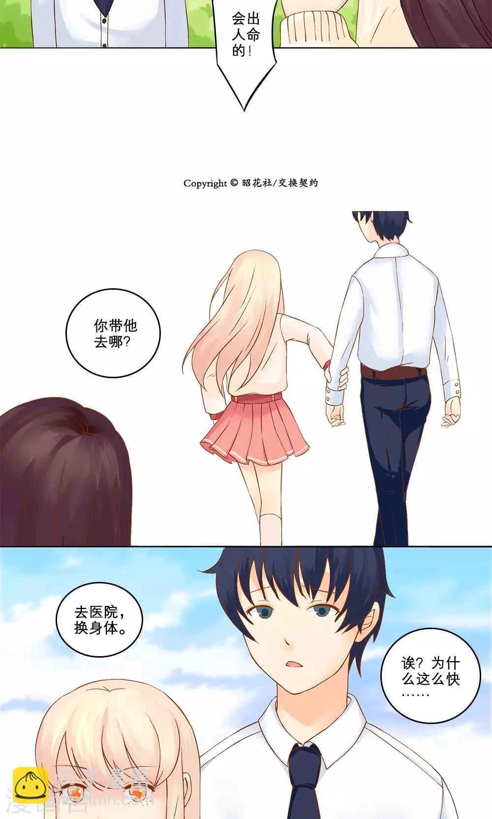 第1话 身体互换-第1话