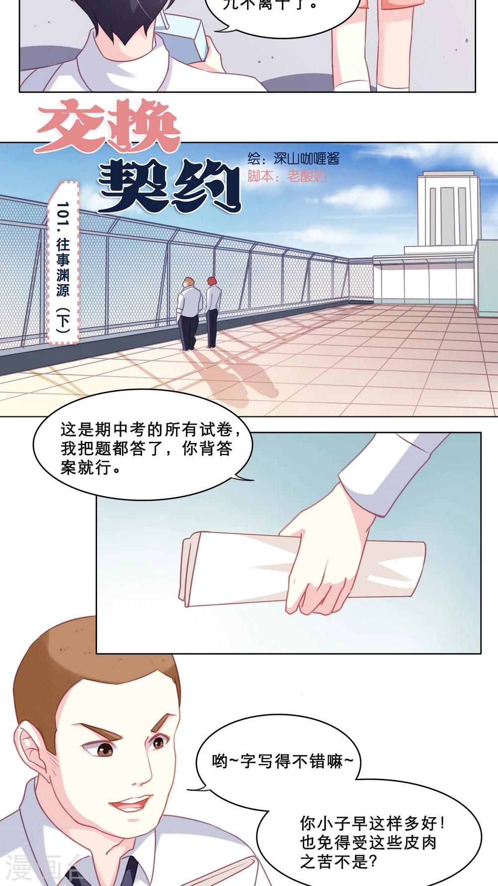 第101话 往事渊源（下）-第101话