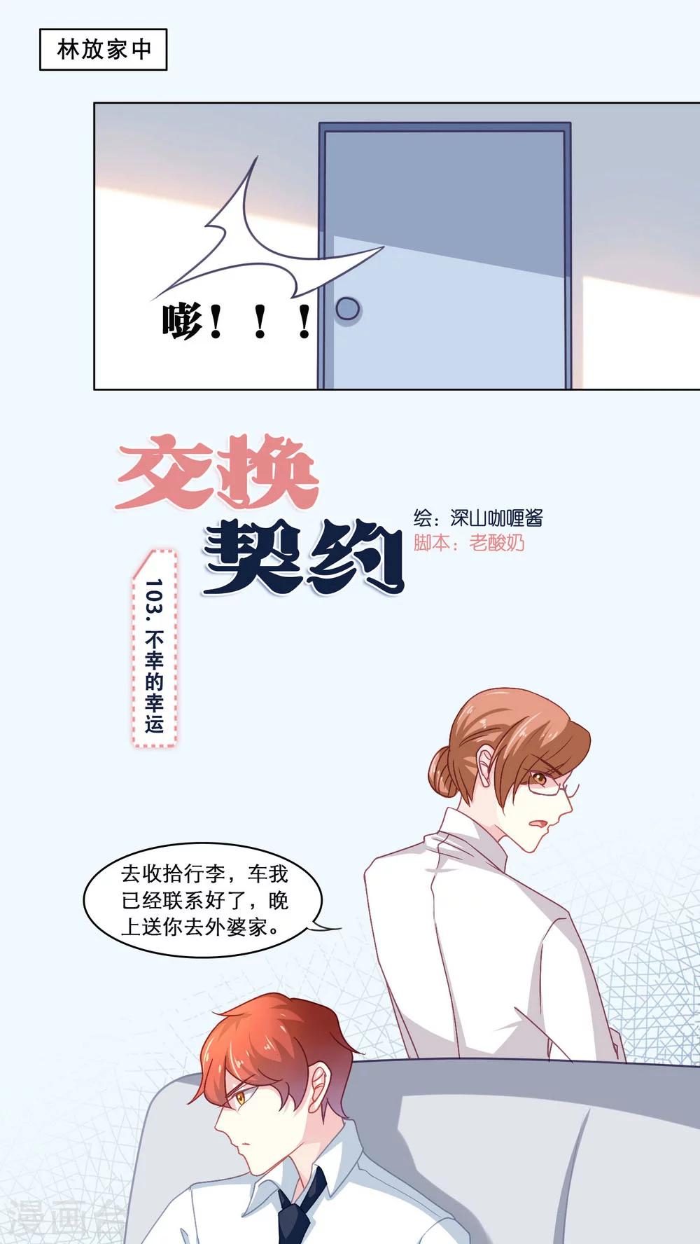 第103话 不幸的幸运-第103话