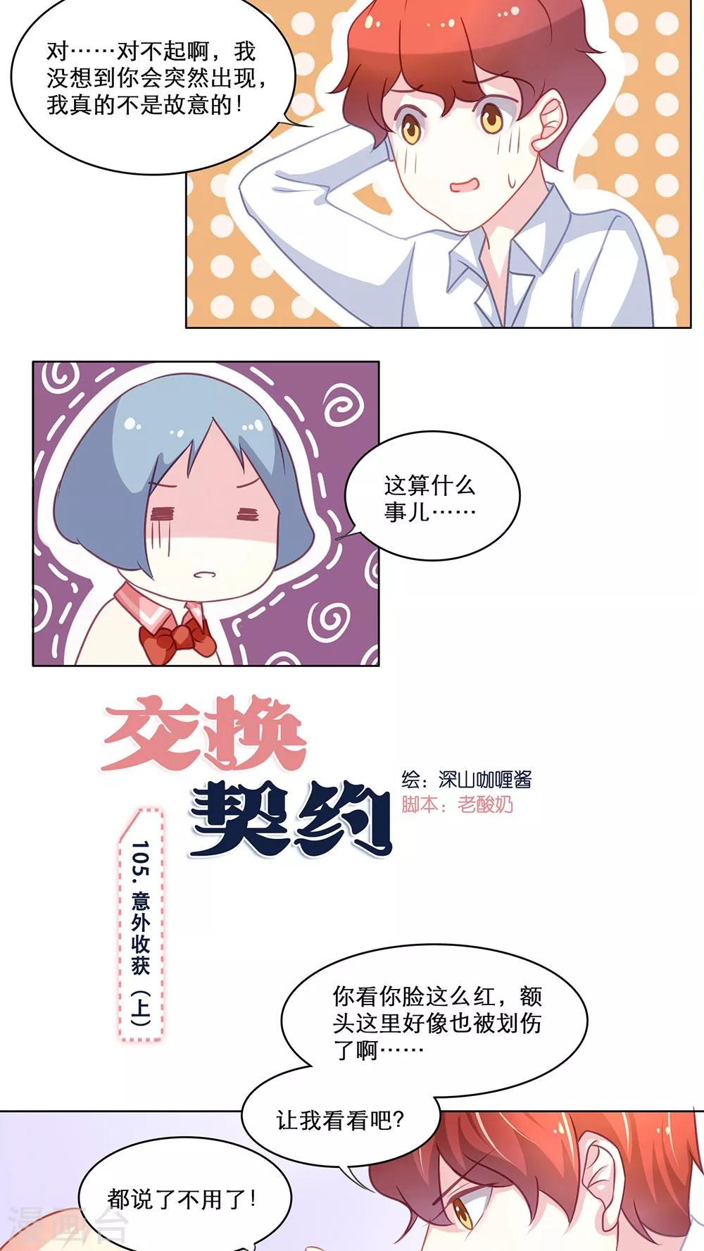第105话 意外收获（上）-第105话