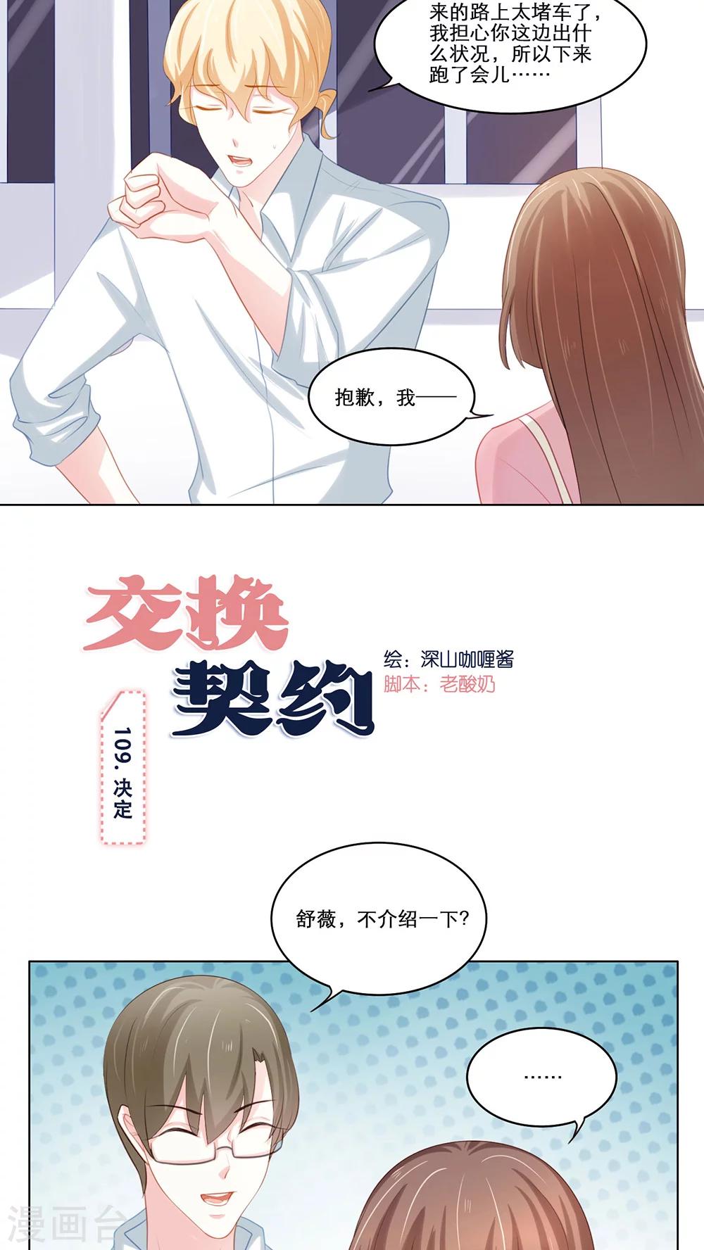 第109话 决定-第109话