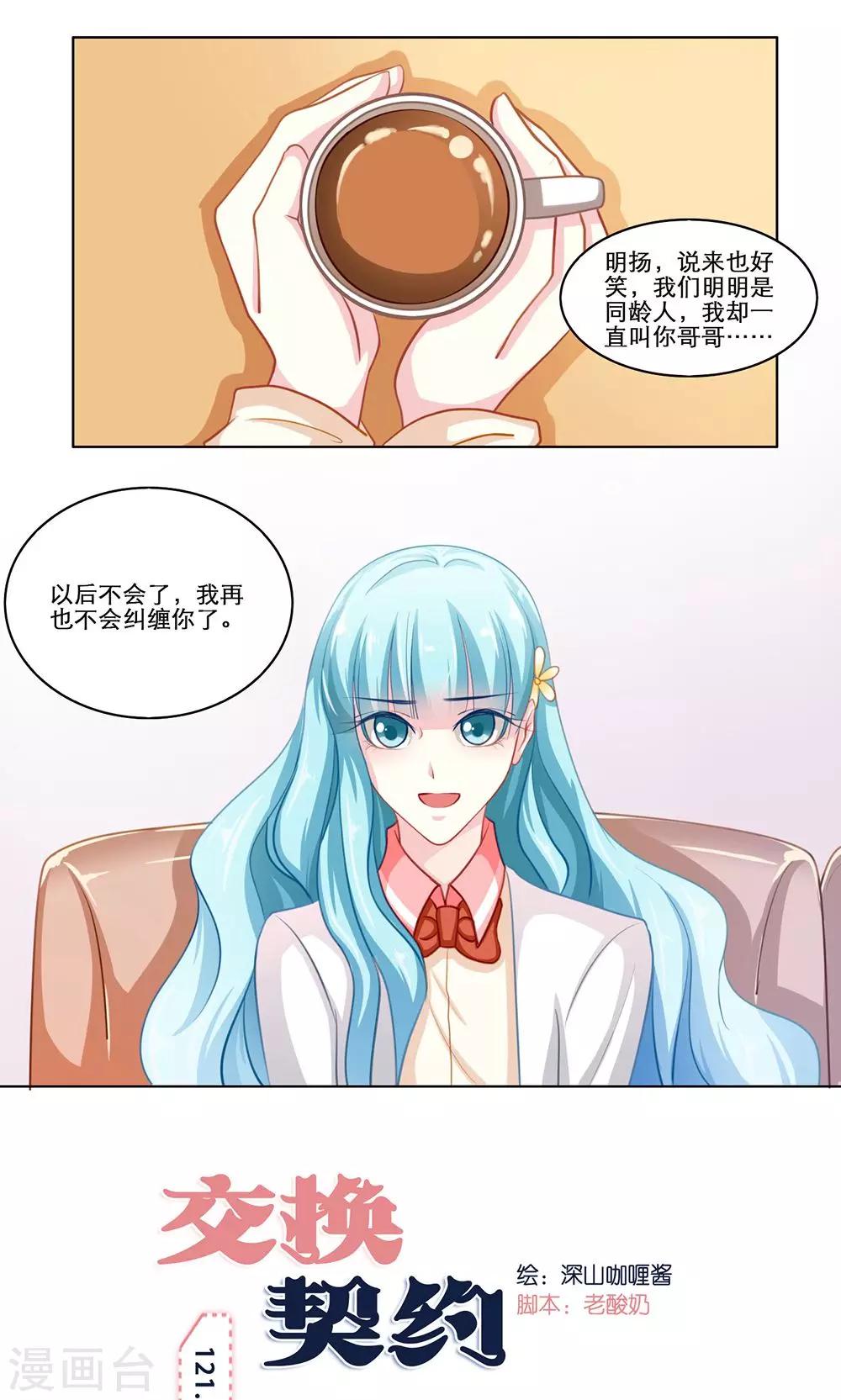 第121话 贱人自有天收-第121话