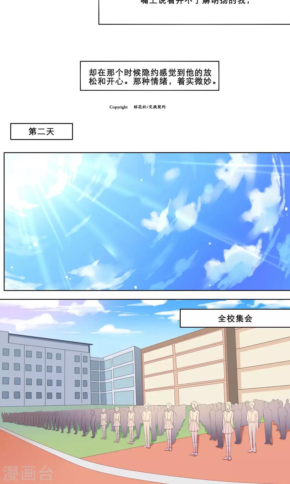 第121话 贱人自有天收-第121话