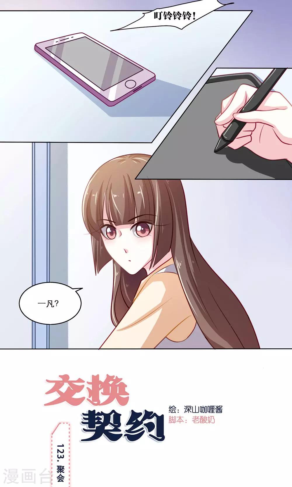 第123话 聚会-第123话