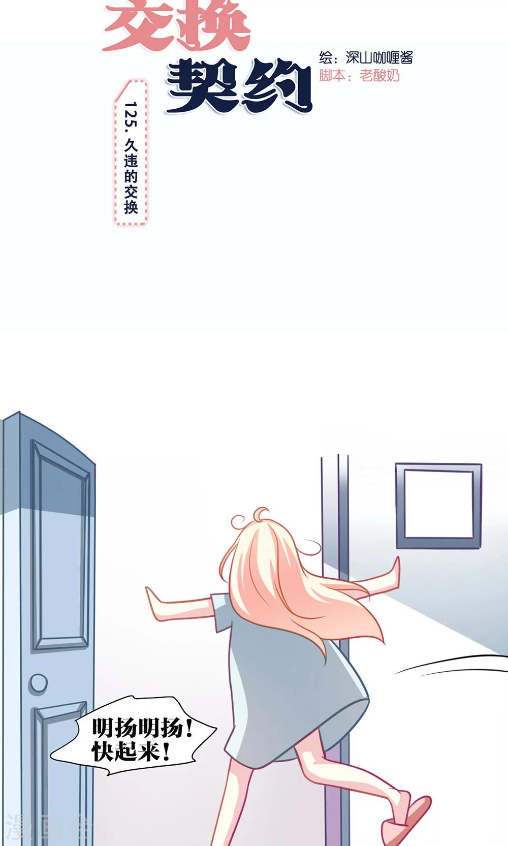 第125话 久违的交换-第125话
