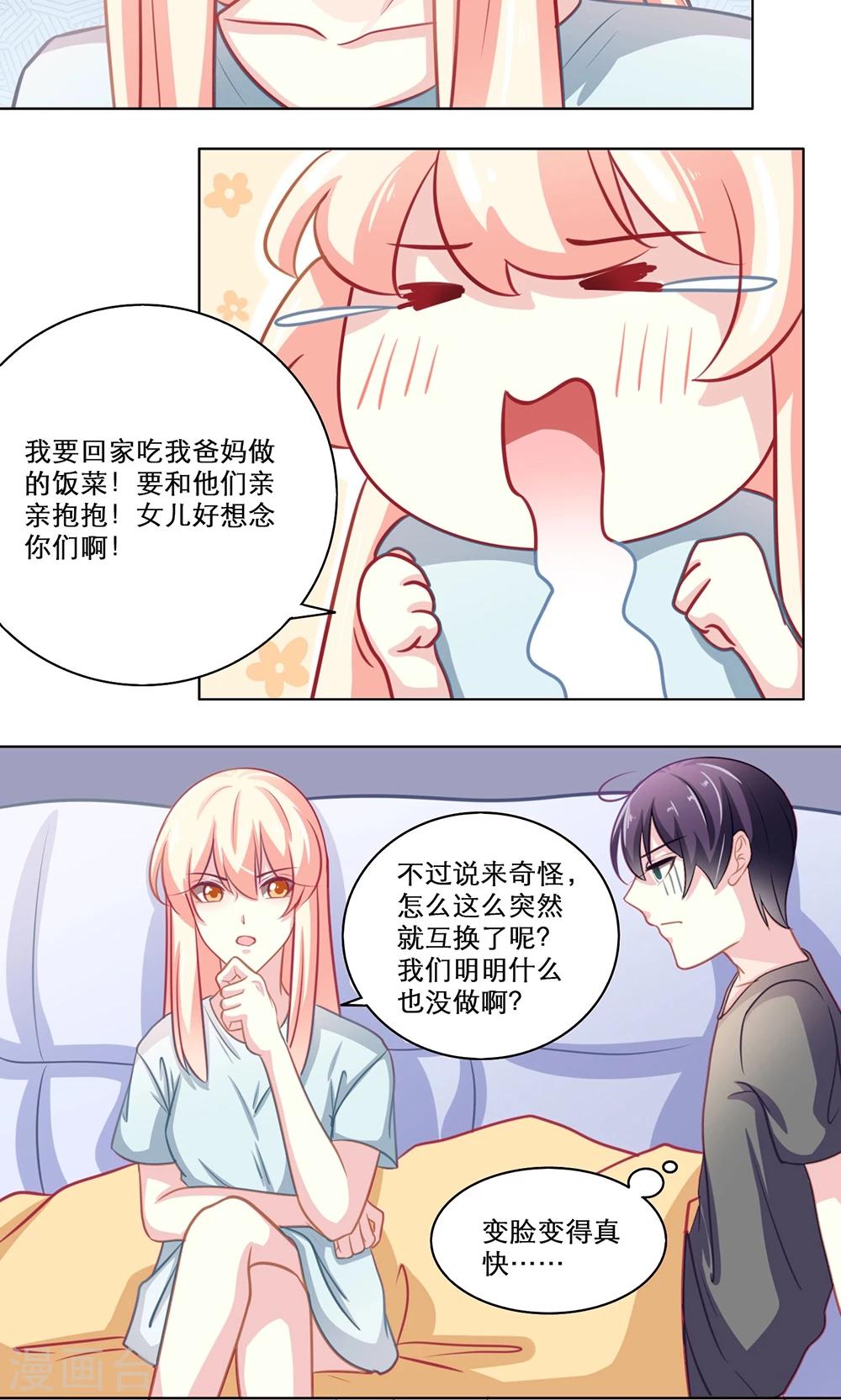 第125话 久违的交换-第125话