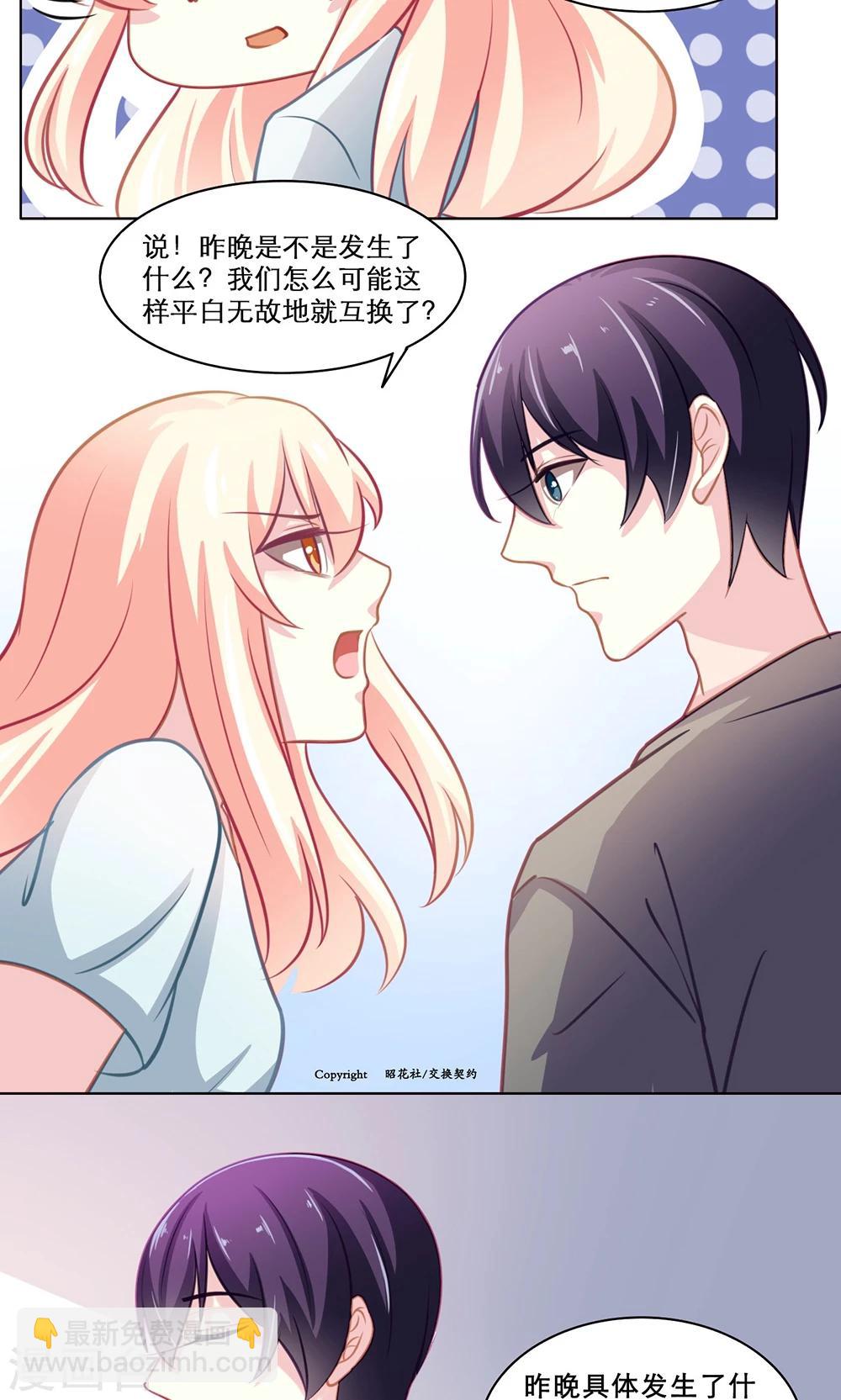 第125话 久违的交换-第125话