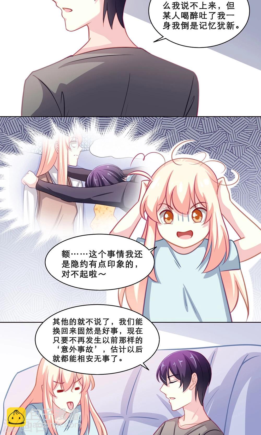 第125话 久违的交换-第125话
