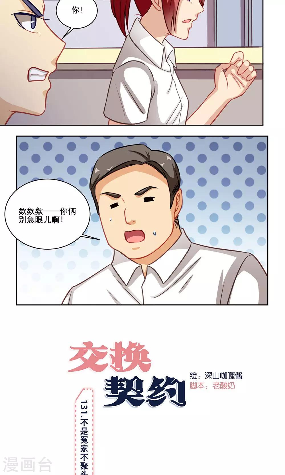 第131话 不是冤家不聚头-第131话