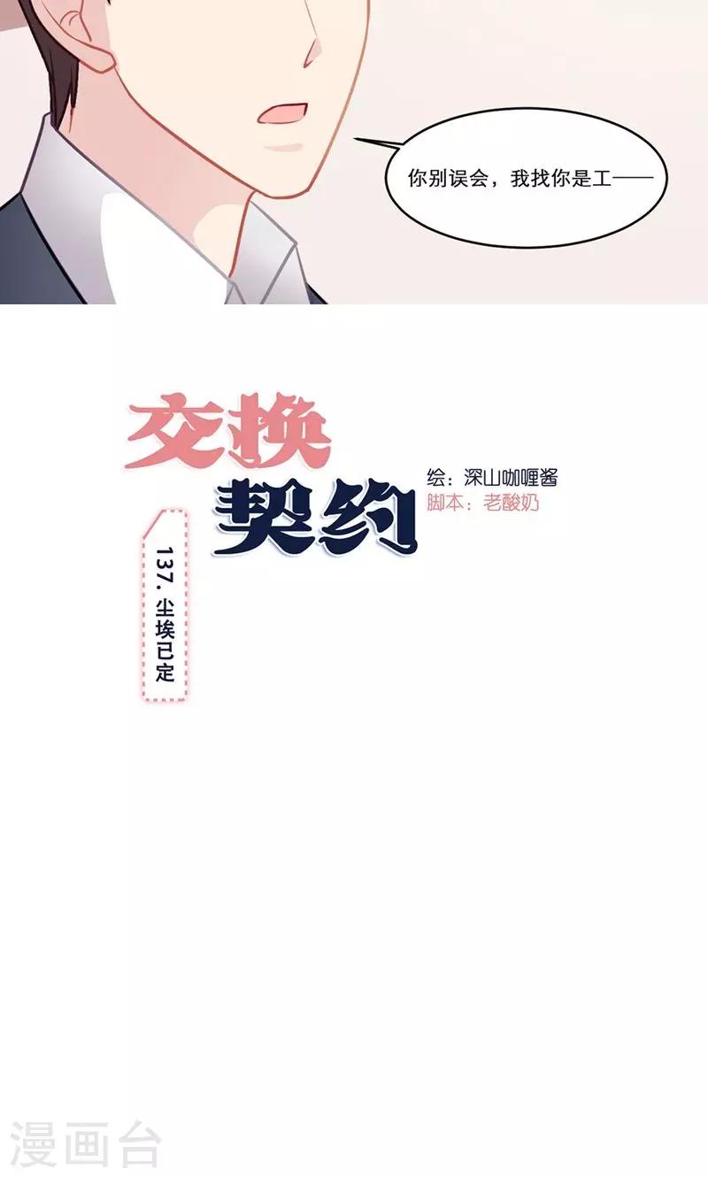 第137话 尘埃已定-第137话