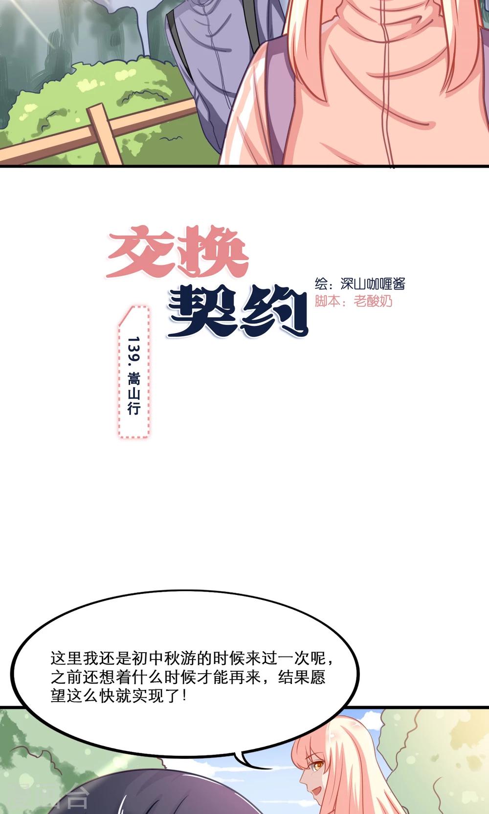 第139话 嵩山行-第139话