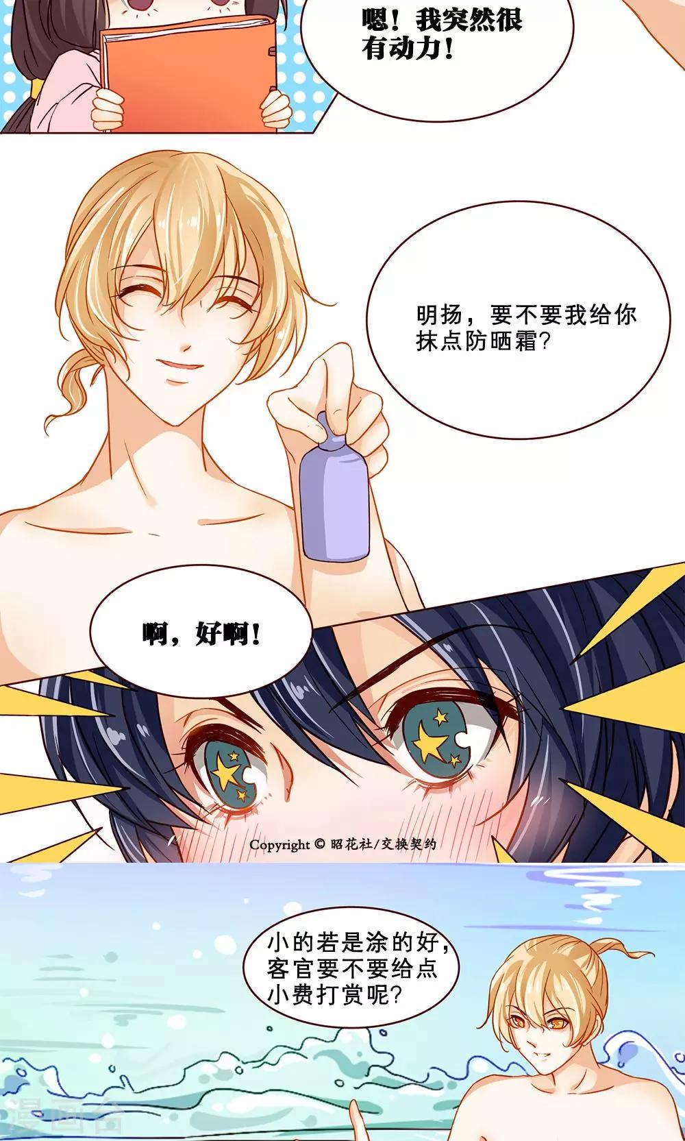 第17话 海边风情-第17话