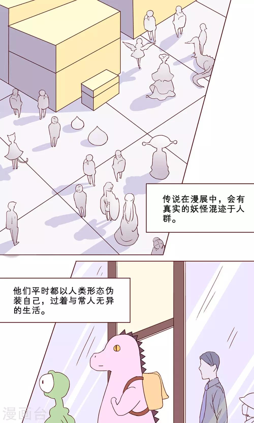 第19话 漫展怪谈-第19话