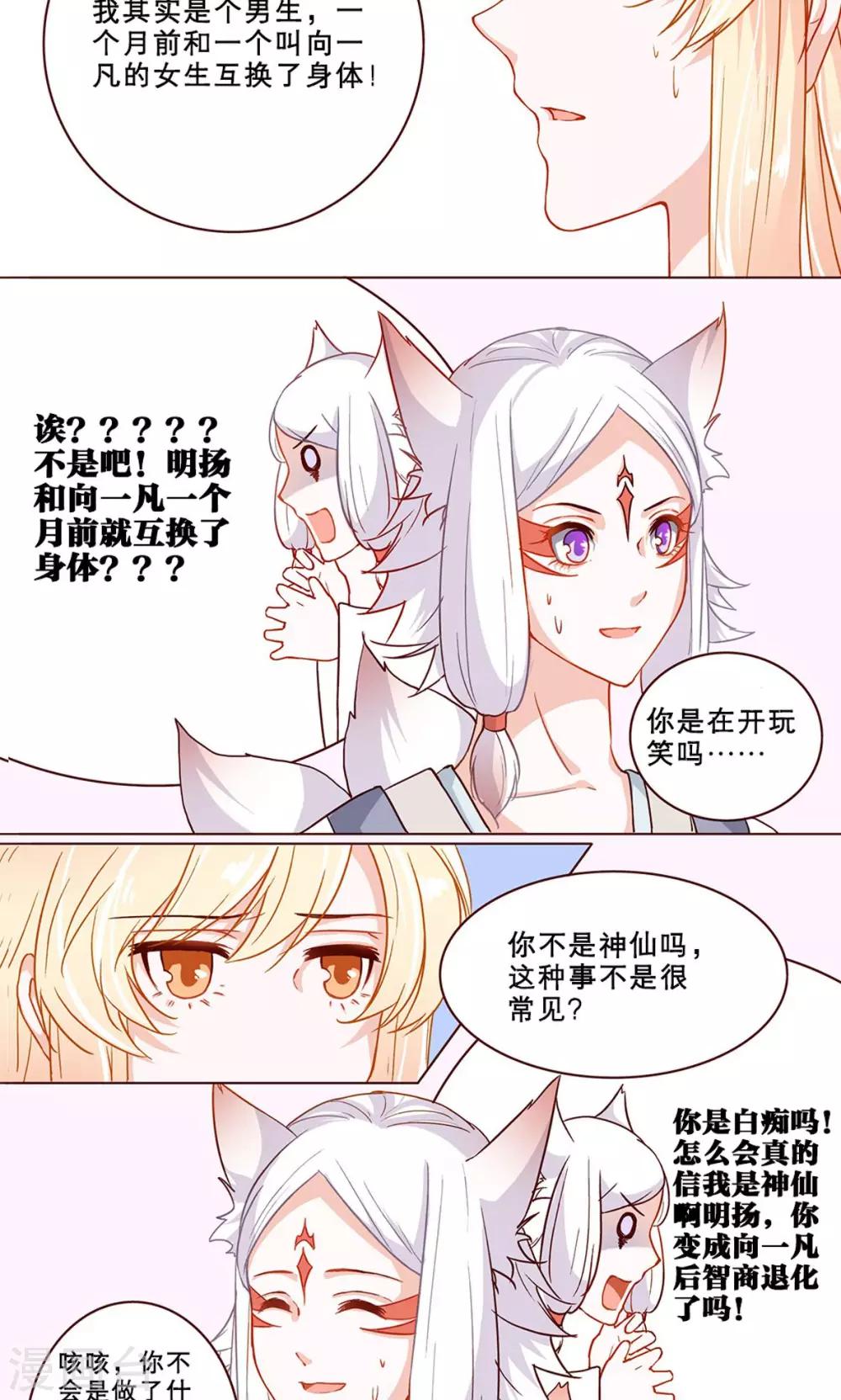 第19话 漫展怪谈-第19话