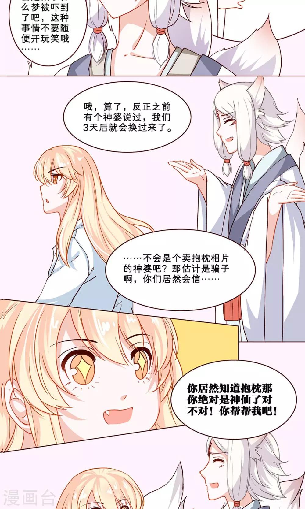 第19话 漫展怪谈-第19话