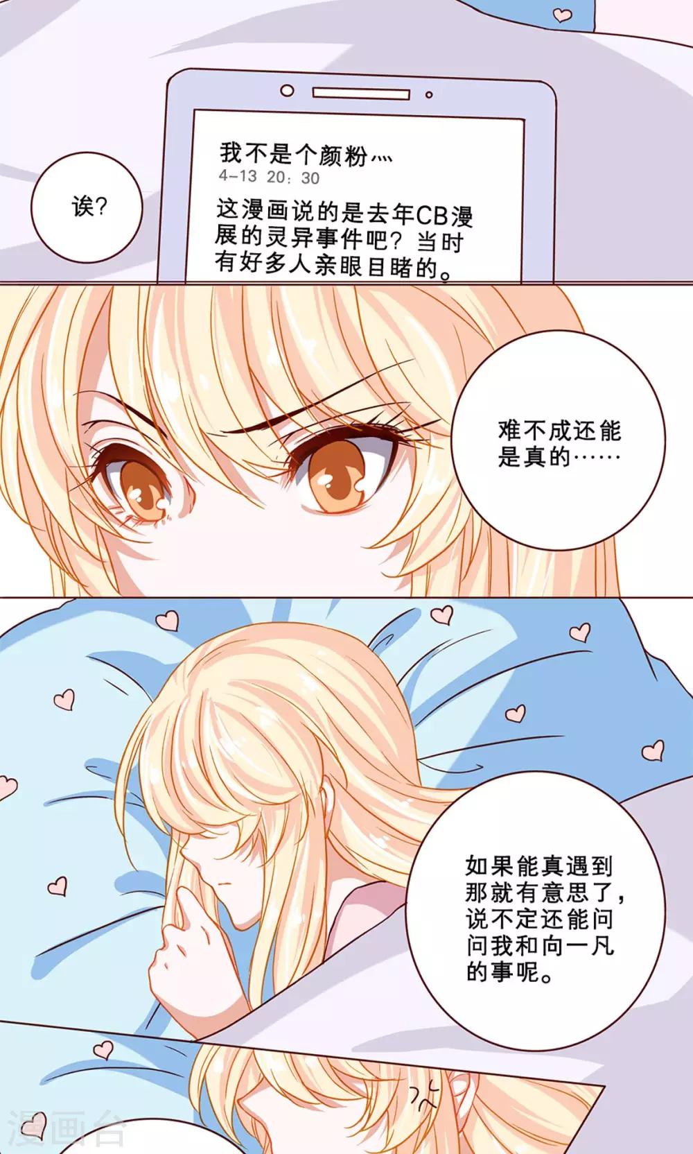 第19话 漫展怪谈-第19话