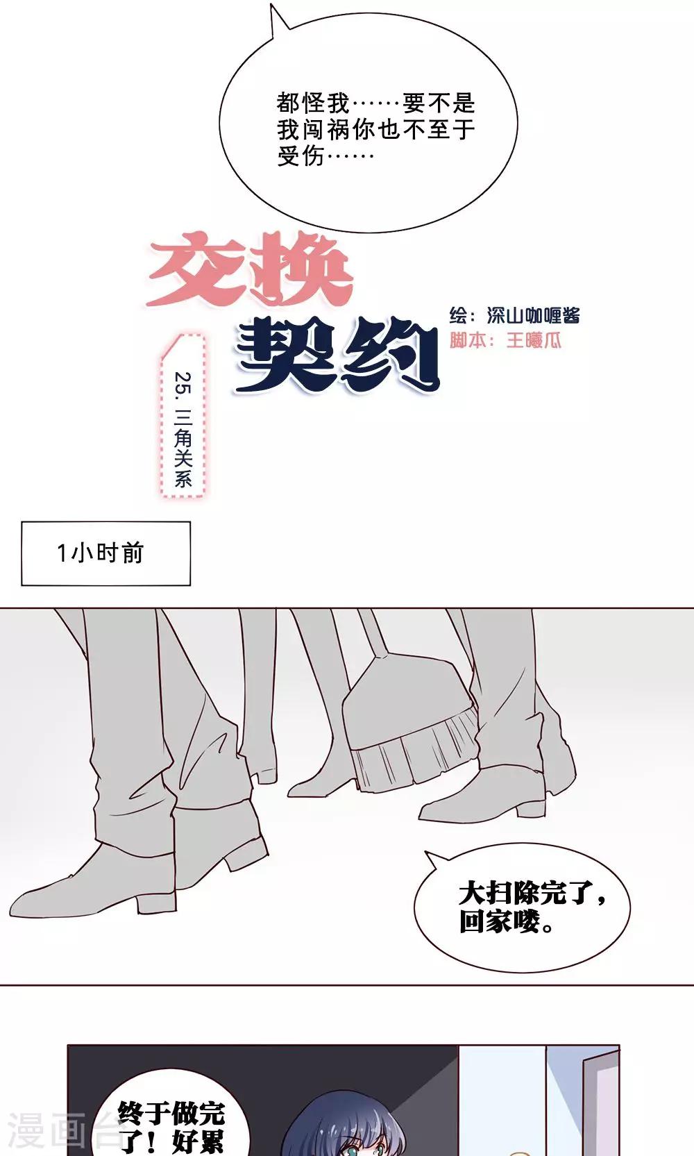 第25话 三角关系-第25话
