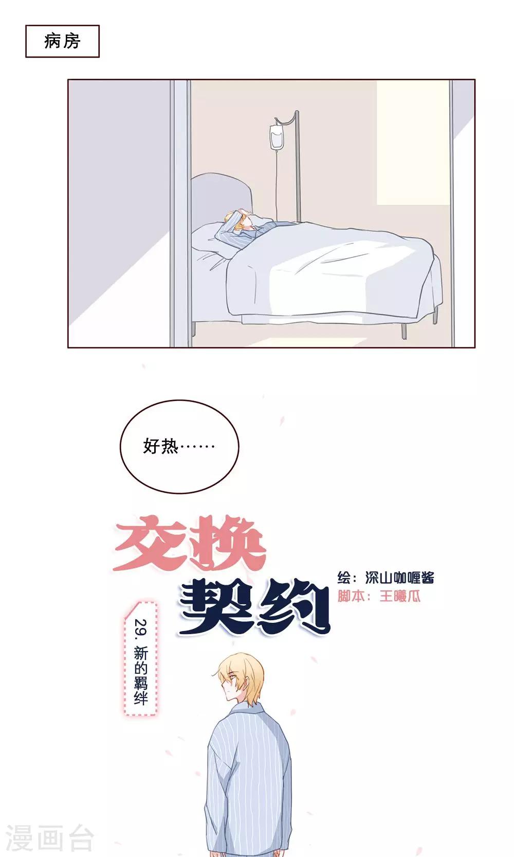 第29话 新的羁绊-第29话