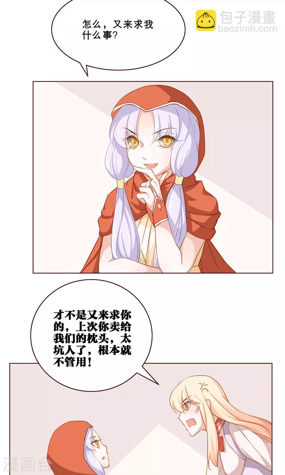 第31话 喜欢的人-第31话