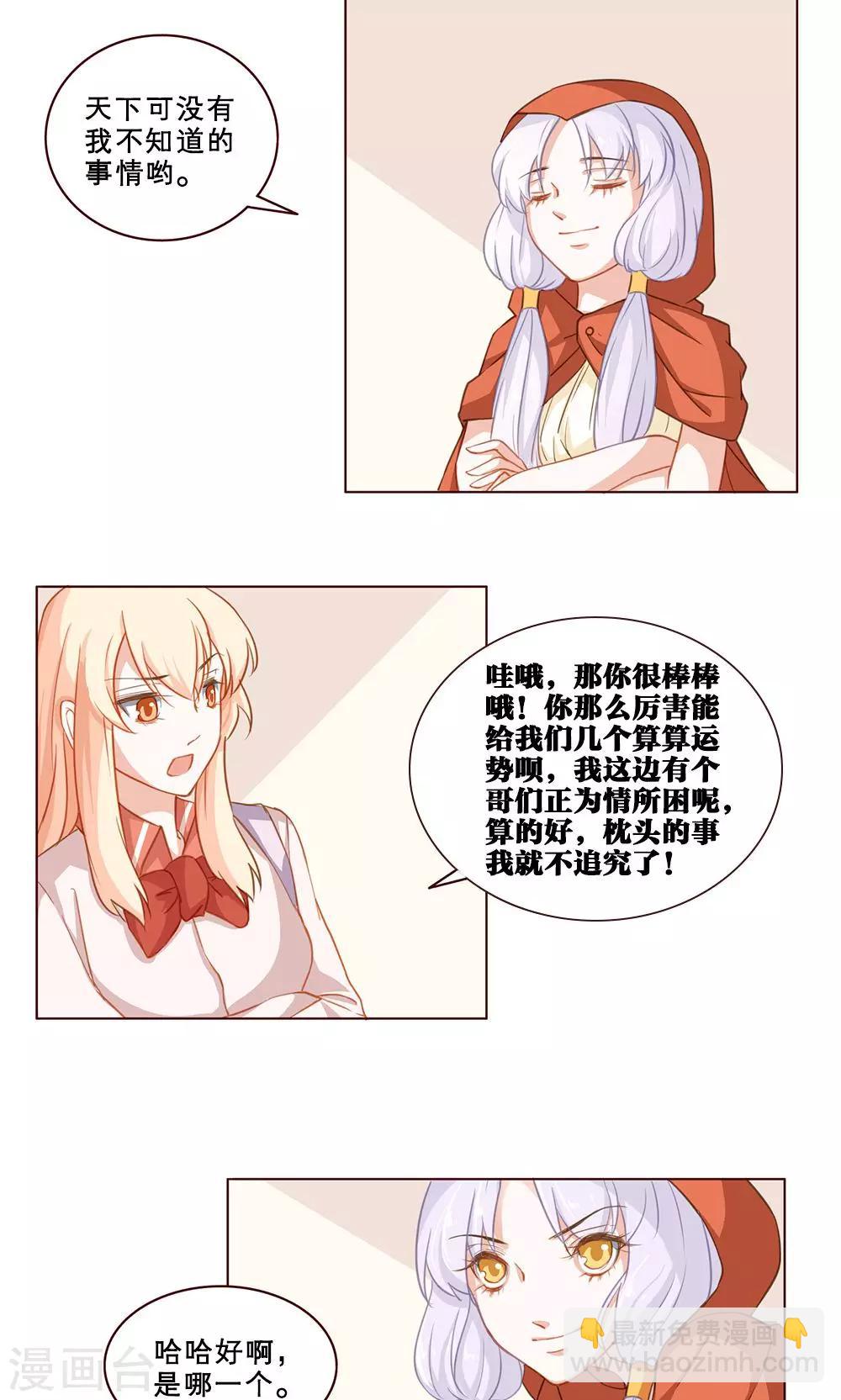 第31话 喜欢的人-第31话