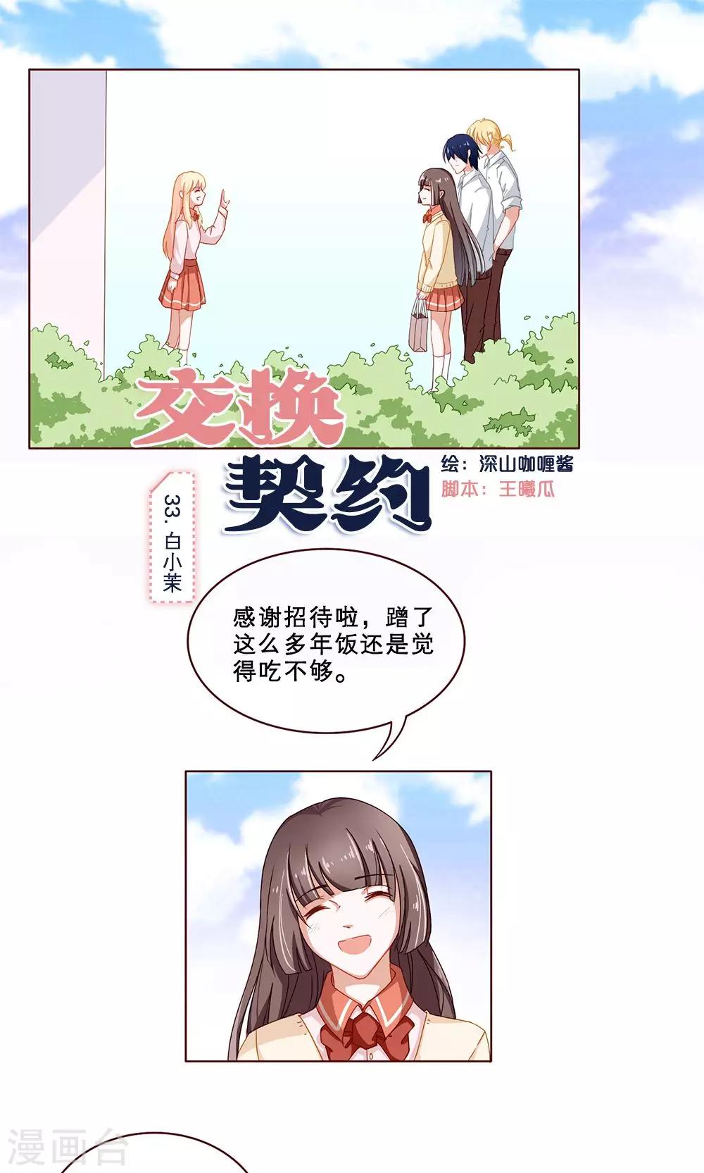 第33话 白小茉(1)-第33话