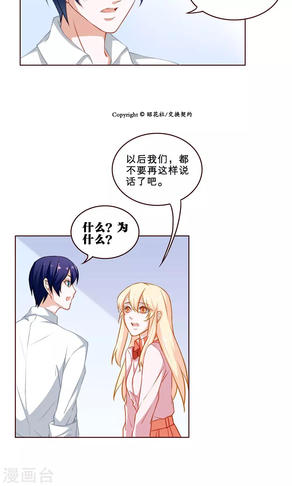 第33话 白小茉(1)-第33话