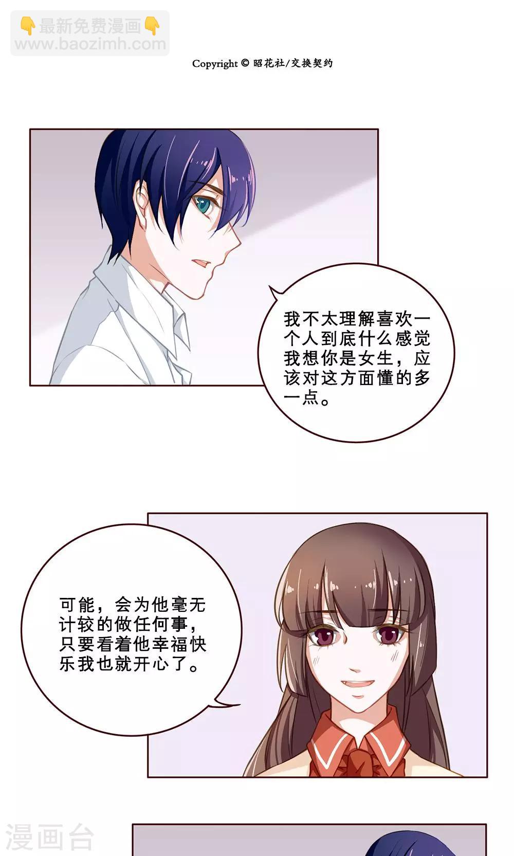 第33话 白小茉(1)-第33话