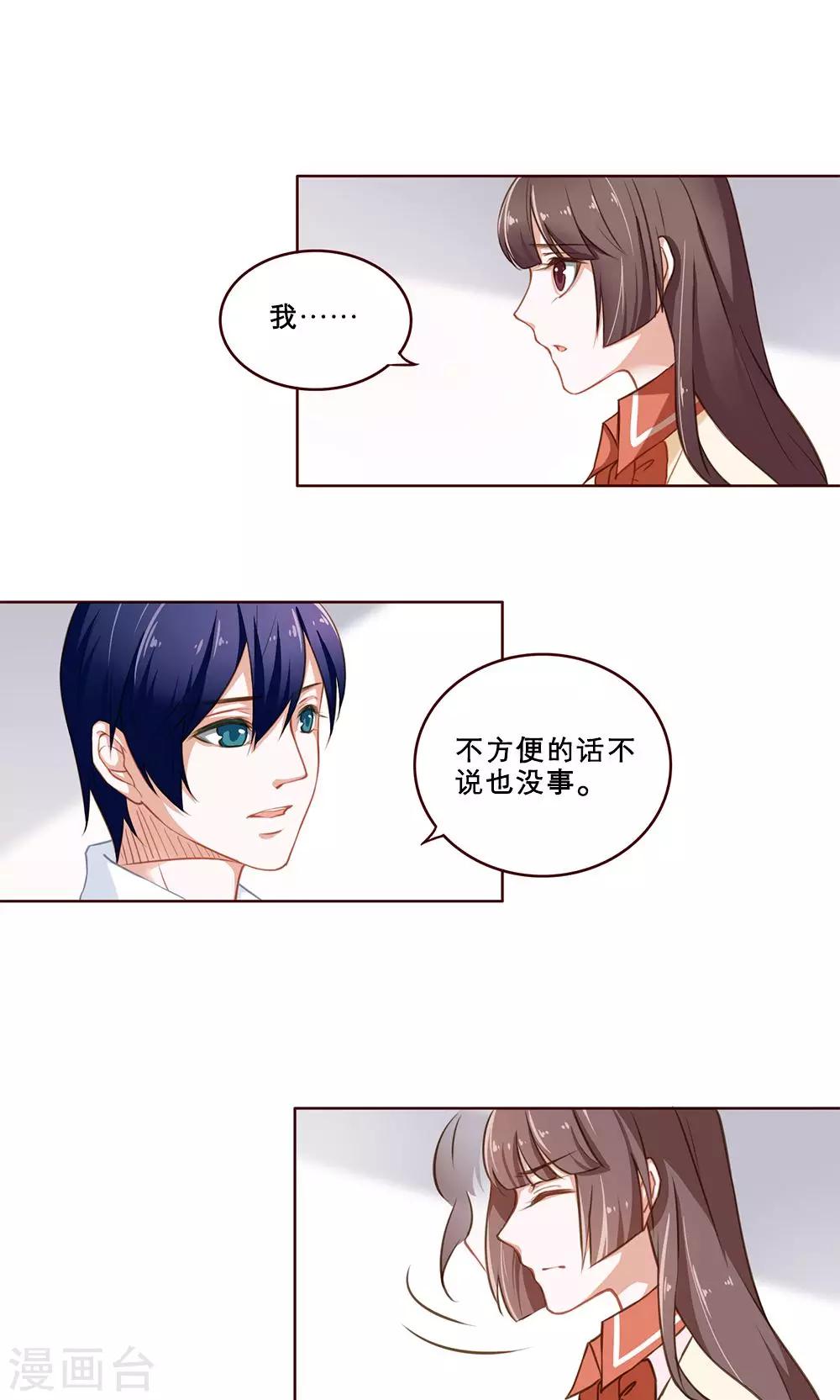 第35话 舒薇的心(1)-第35话