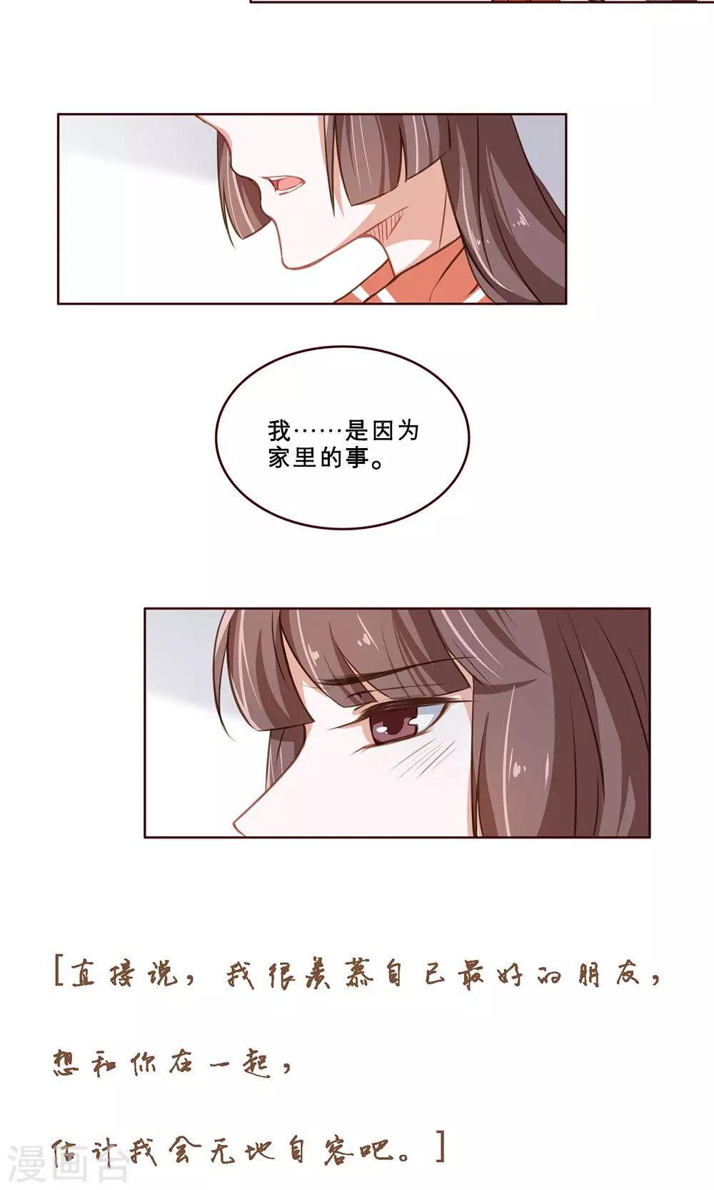 第35话 舒薇的心(1)-第35话