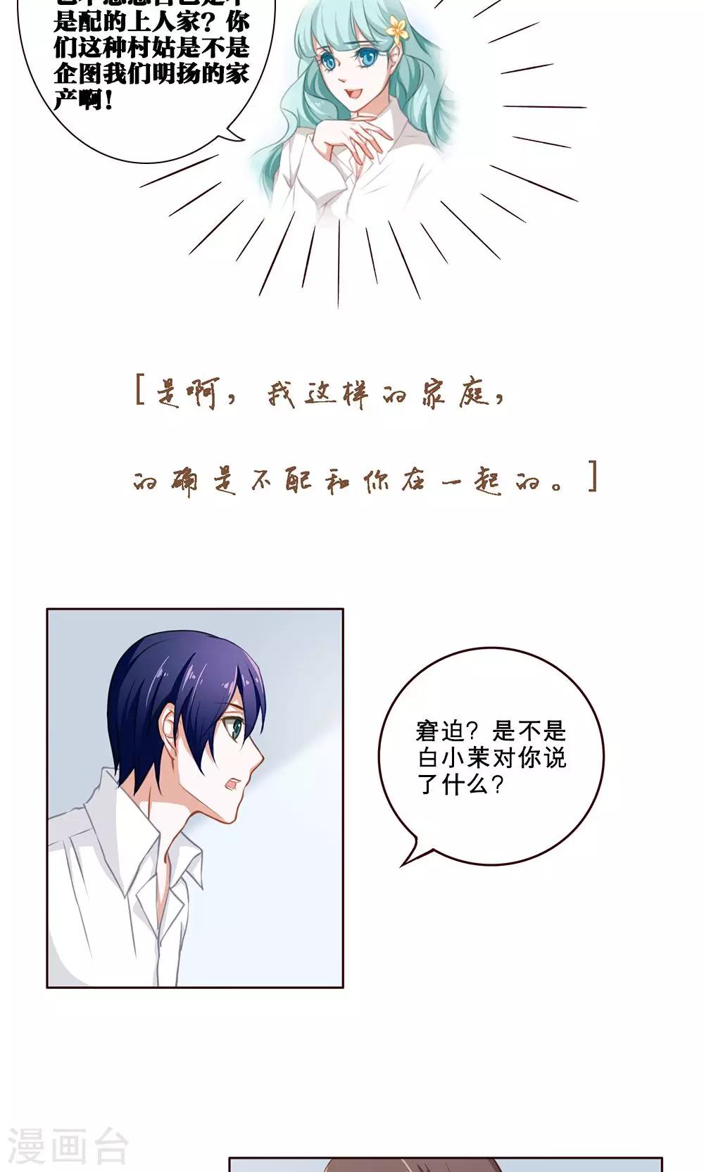 第35话 舒薇的心(1)-第35话