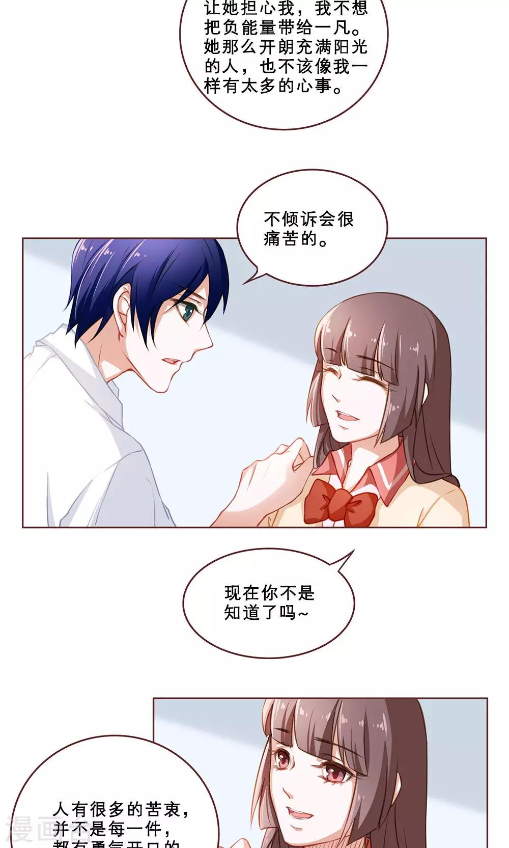 第35话 舒薇的心(1)-第35话