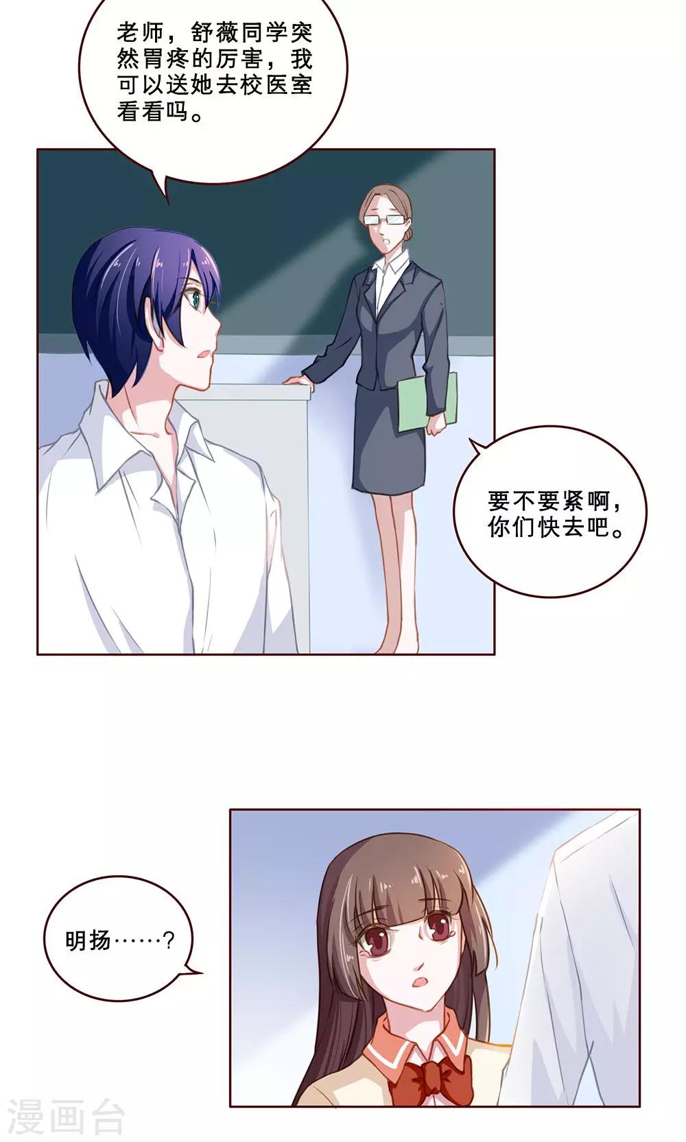 第35话 舒薇的心(1)-第35话