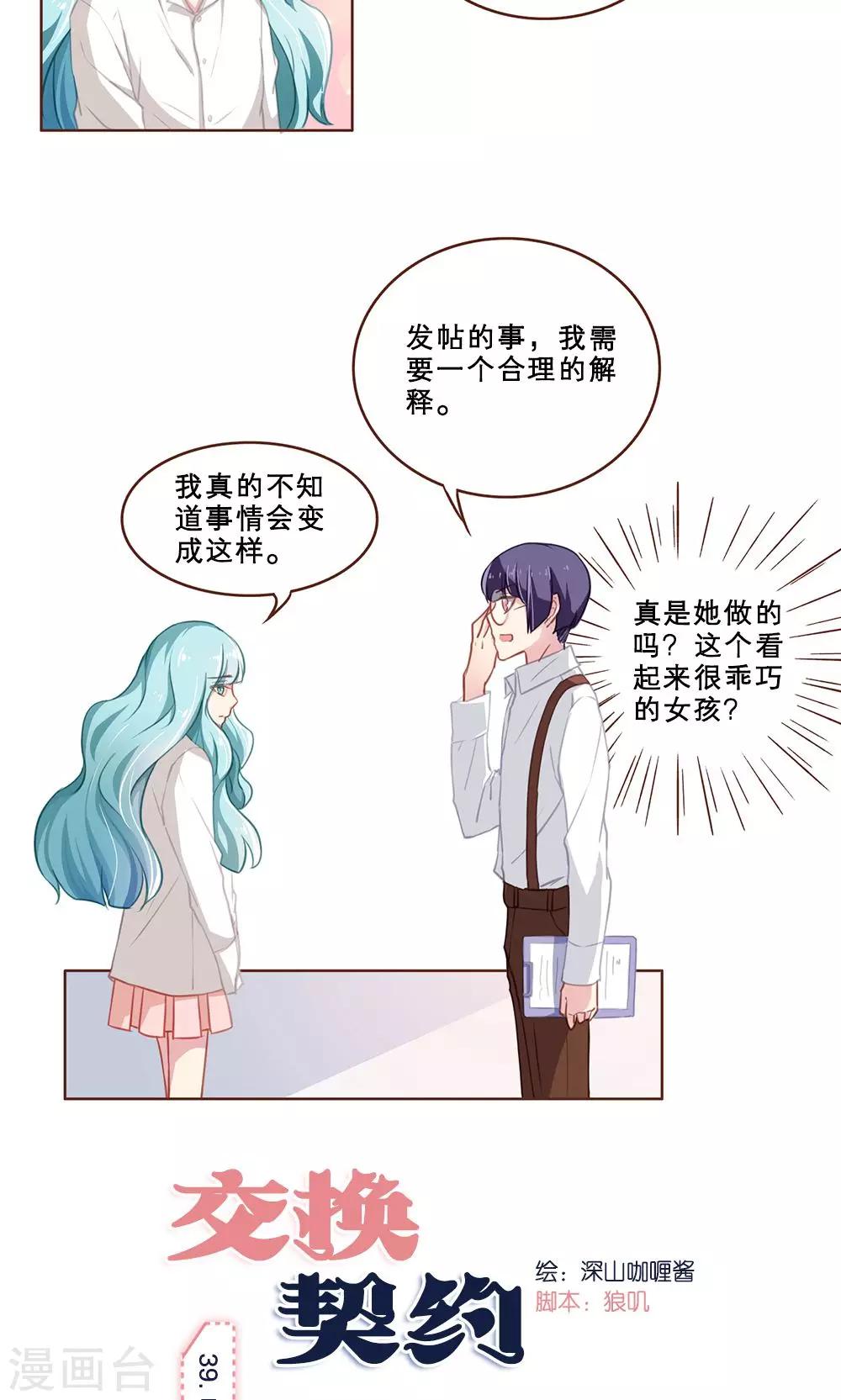 第39话 最好的朋友(1)-第39话