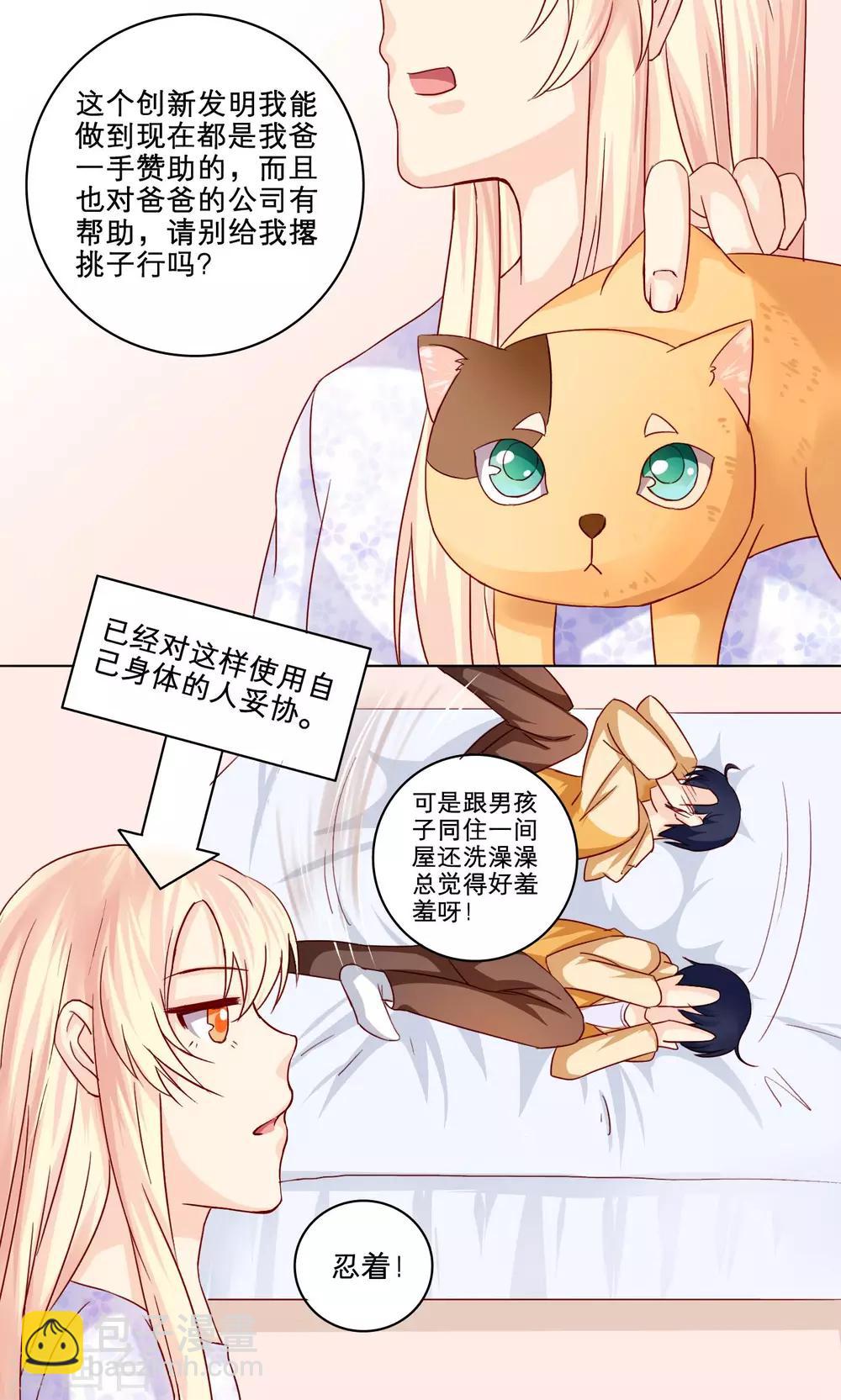 第5话 君子坦荡-第5话