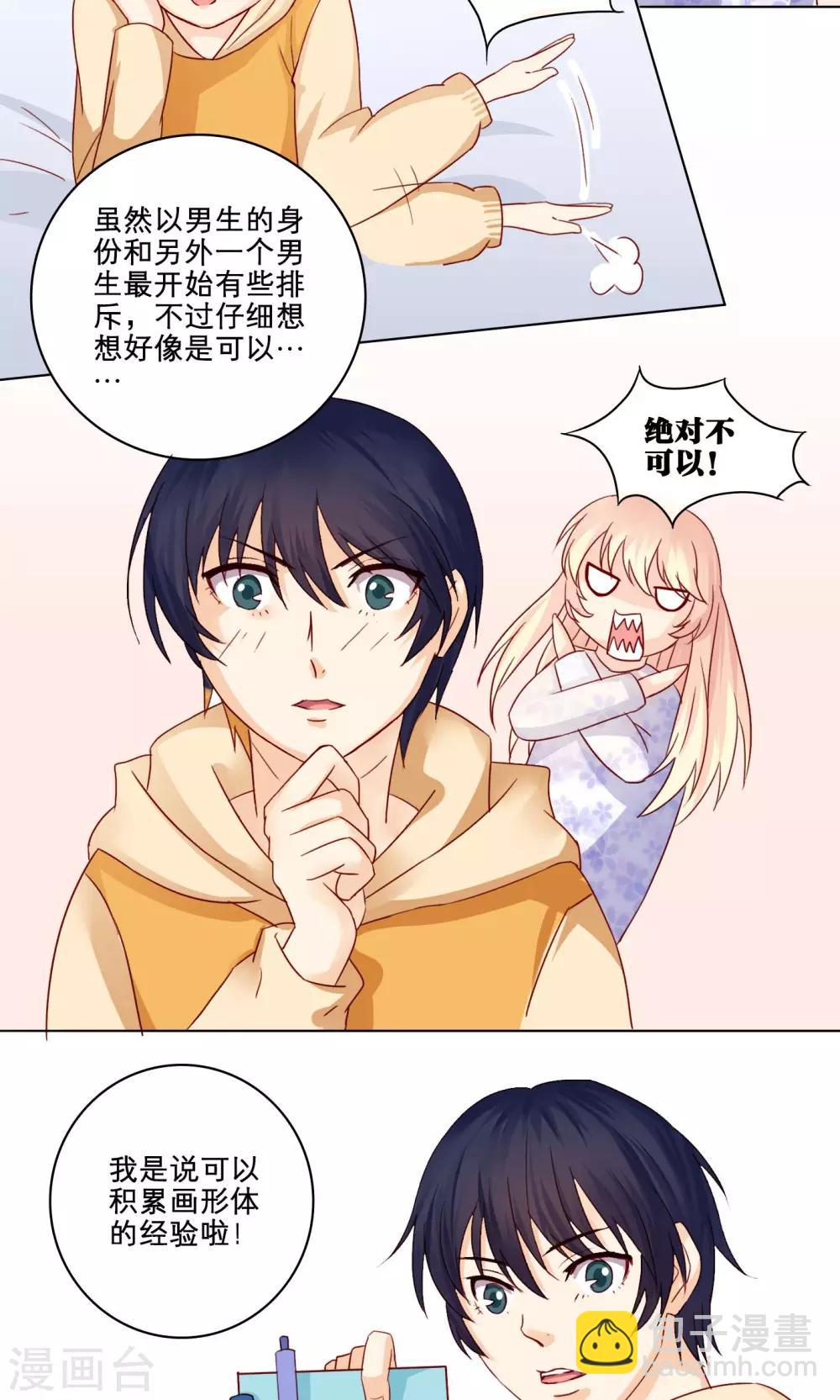 第5话 君子坦荡-第5话