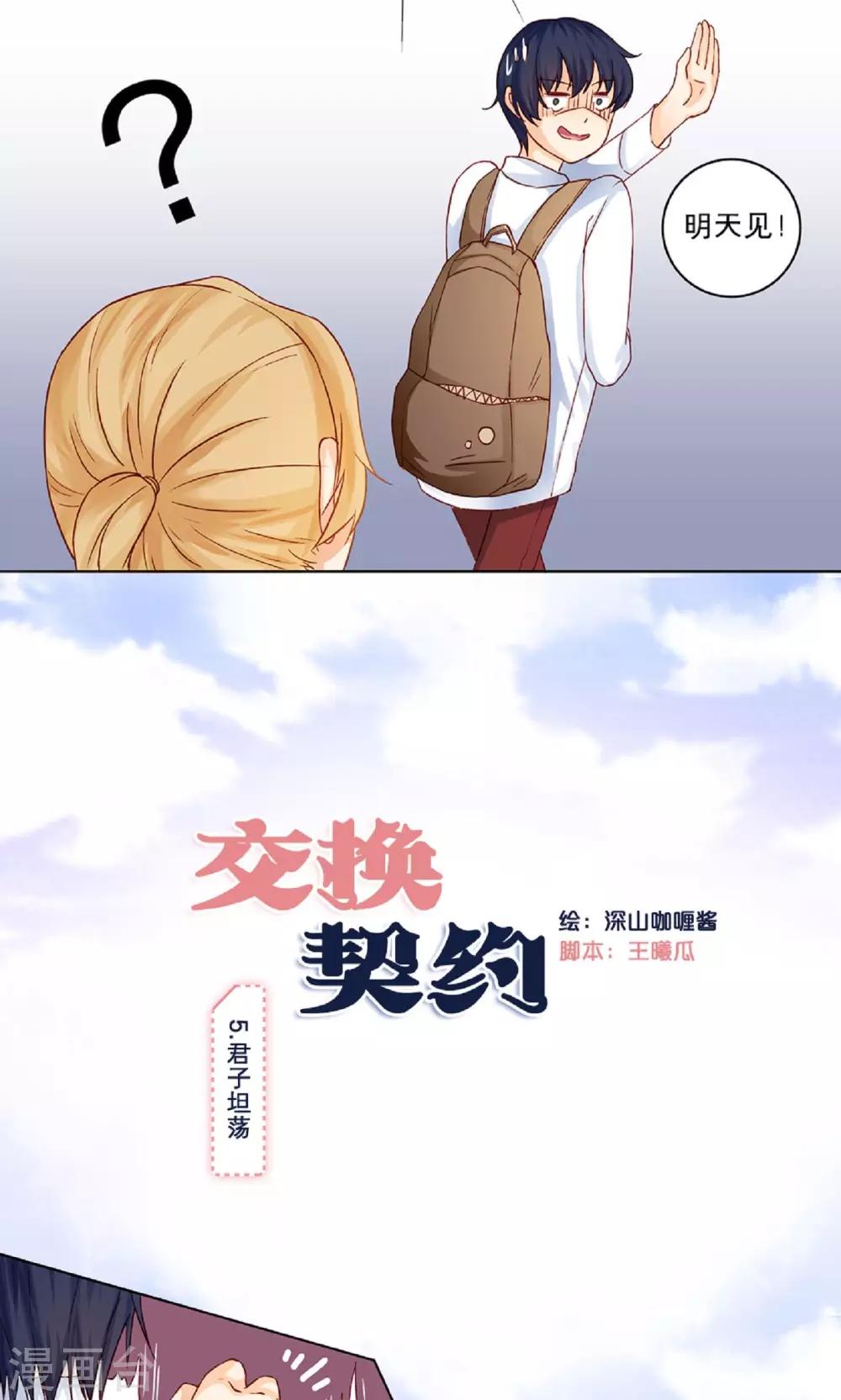 第5话 君子坦荡-第5话