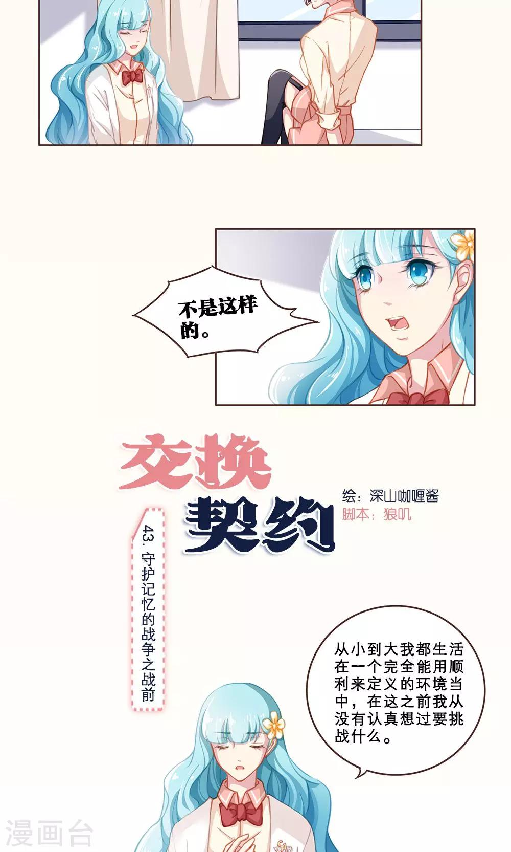 第43话 守护记忆的战争之战前-第43话