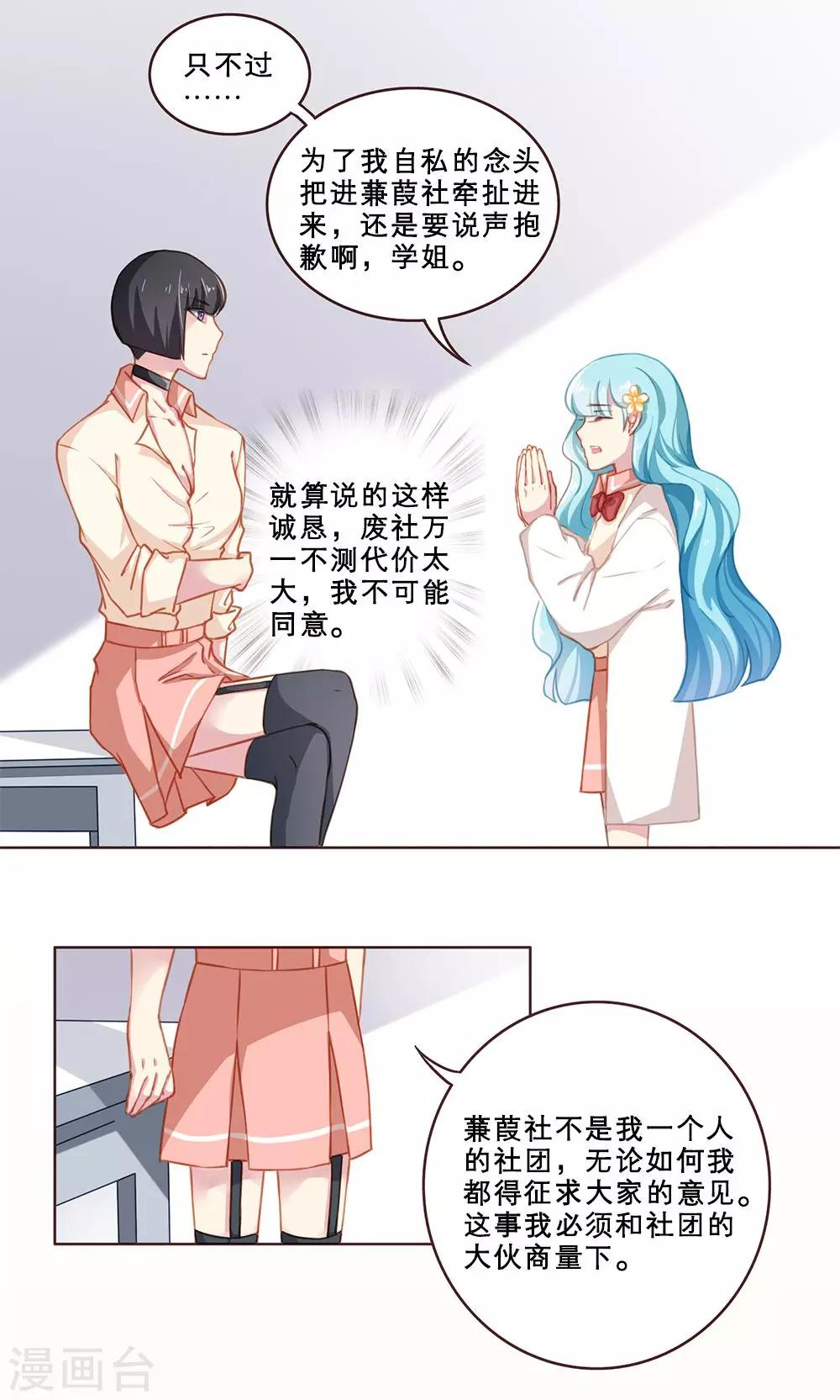 第43话 守护记忆的战争之战前-第43话
