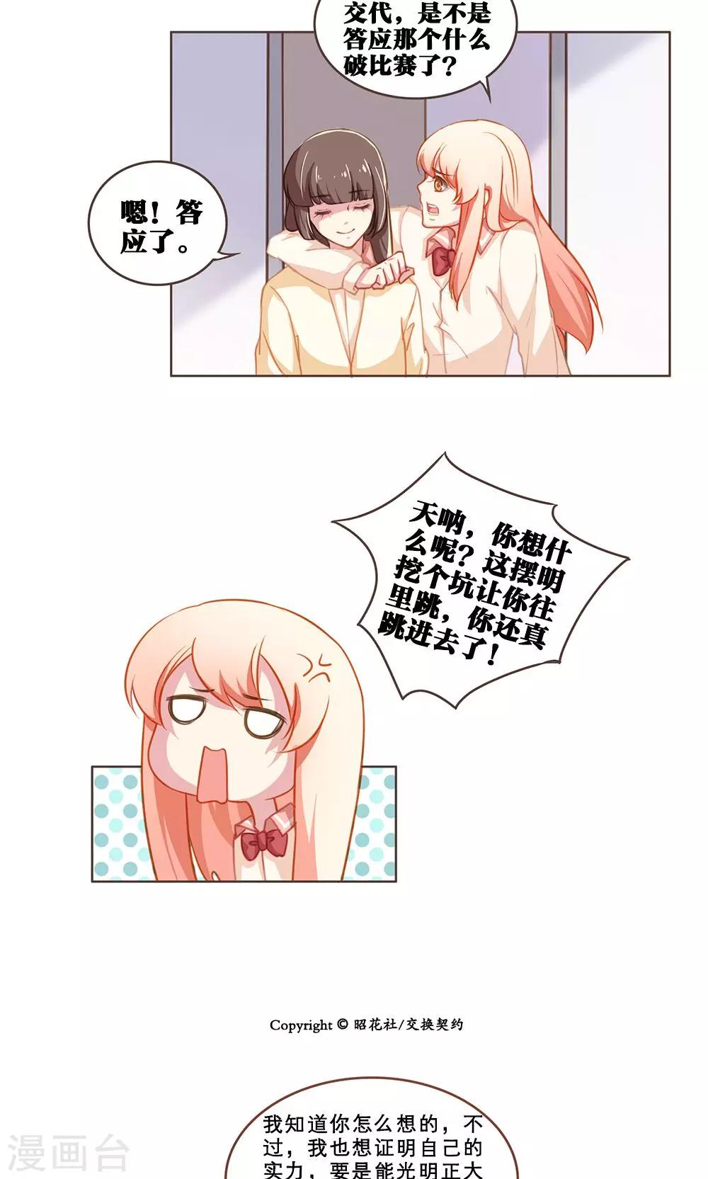 第45话 舒薇的决定-第45话