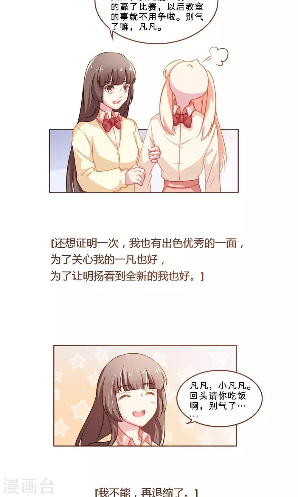 第45话 舒薇的决定-第45话
