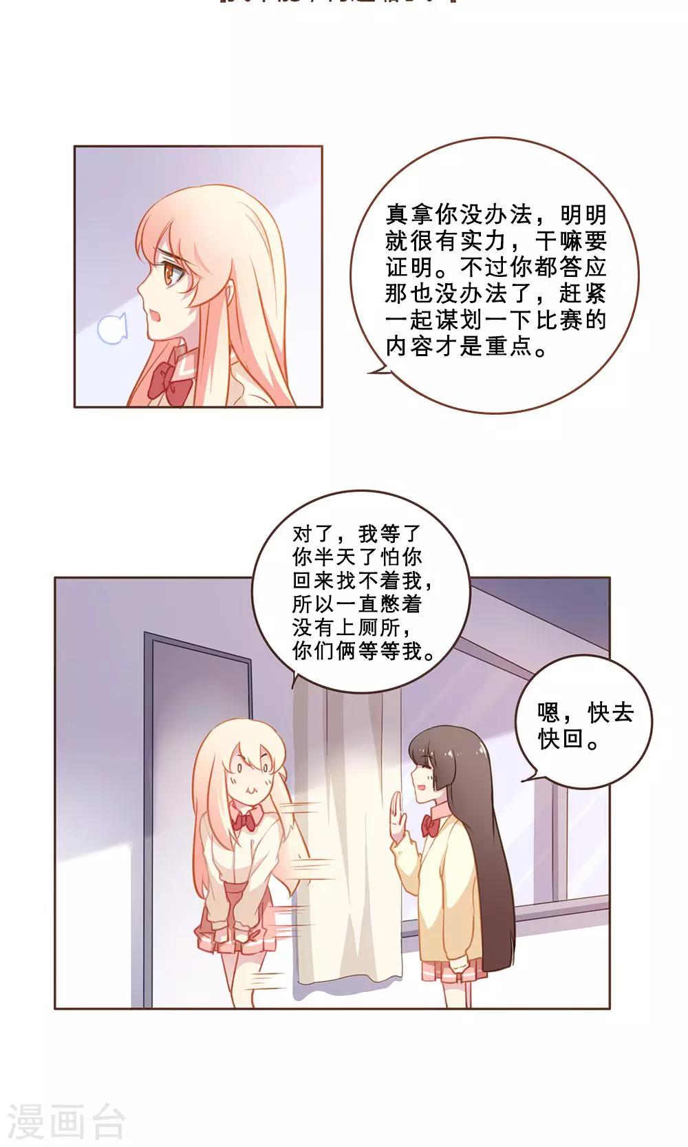 第45话 舒薇的决定-第45话