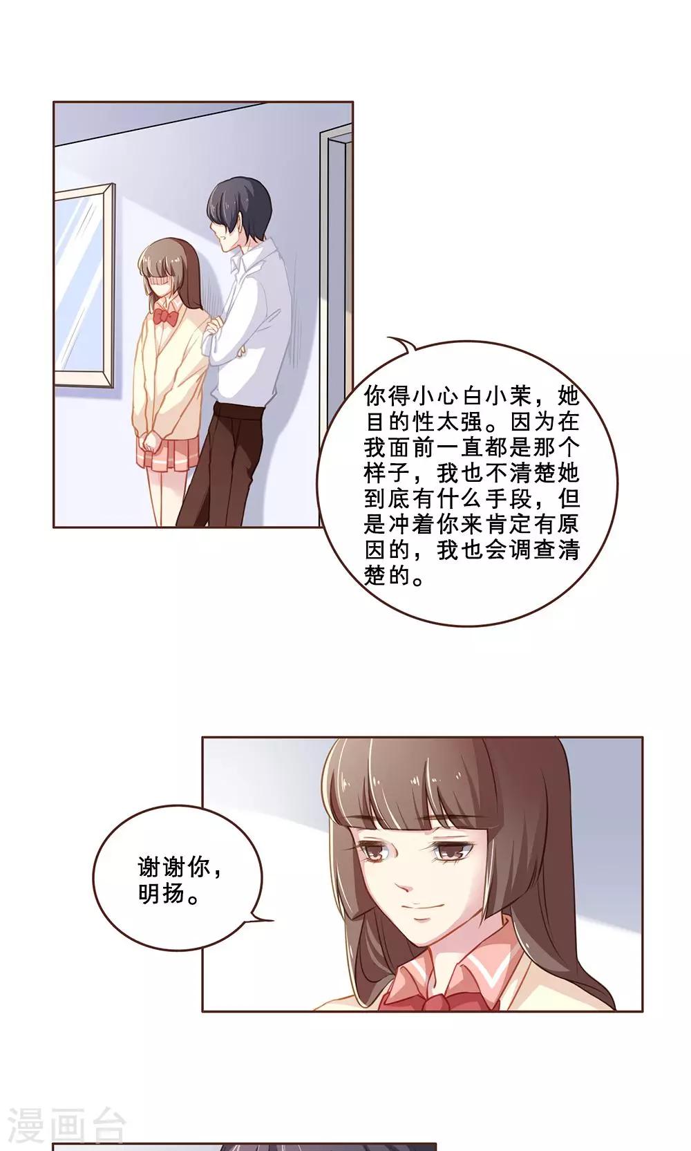 第45话 舒薇的决定-第45话