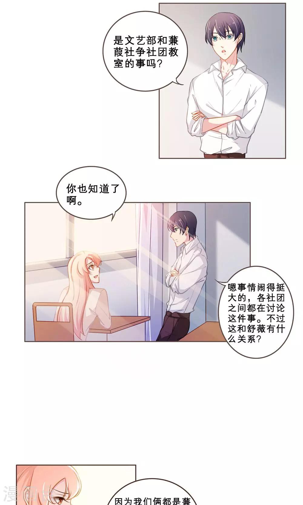 第45话 舒薇的决定-第45话