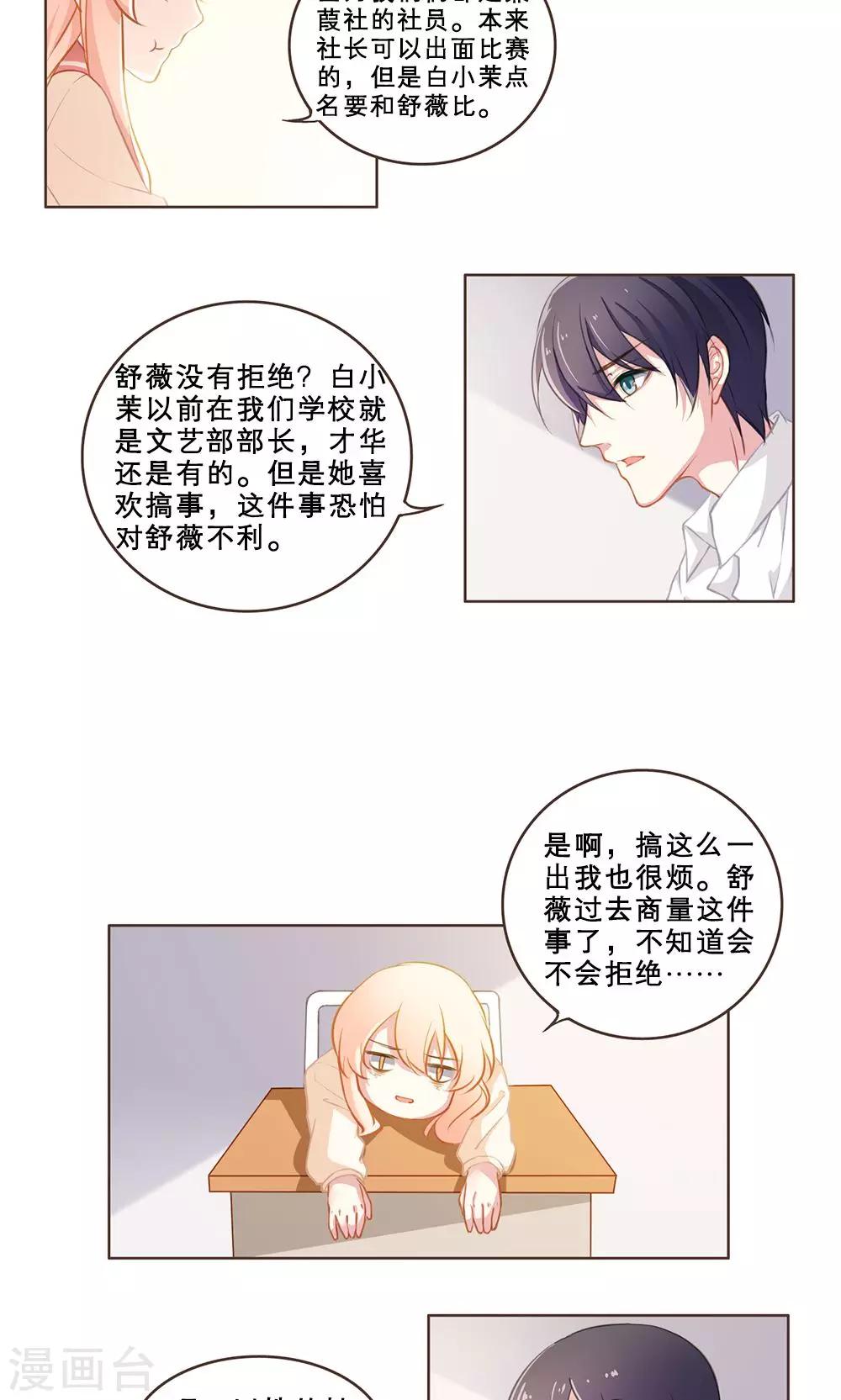 第45话 舒薇的决定-第45话