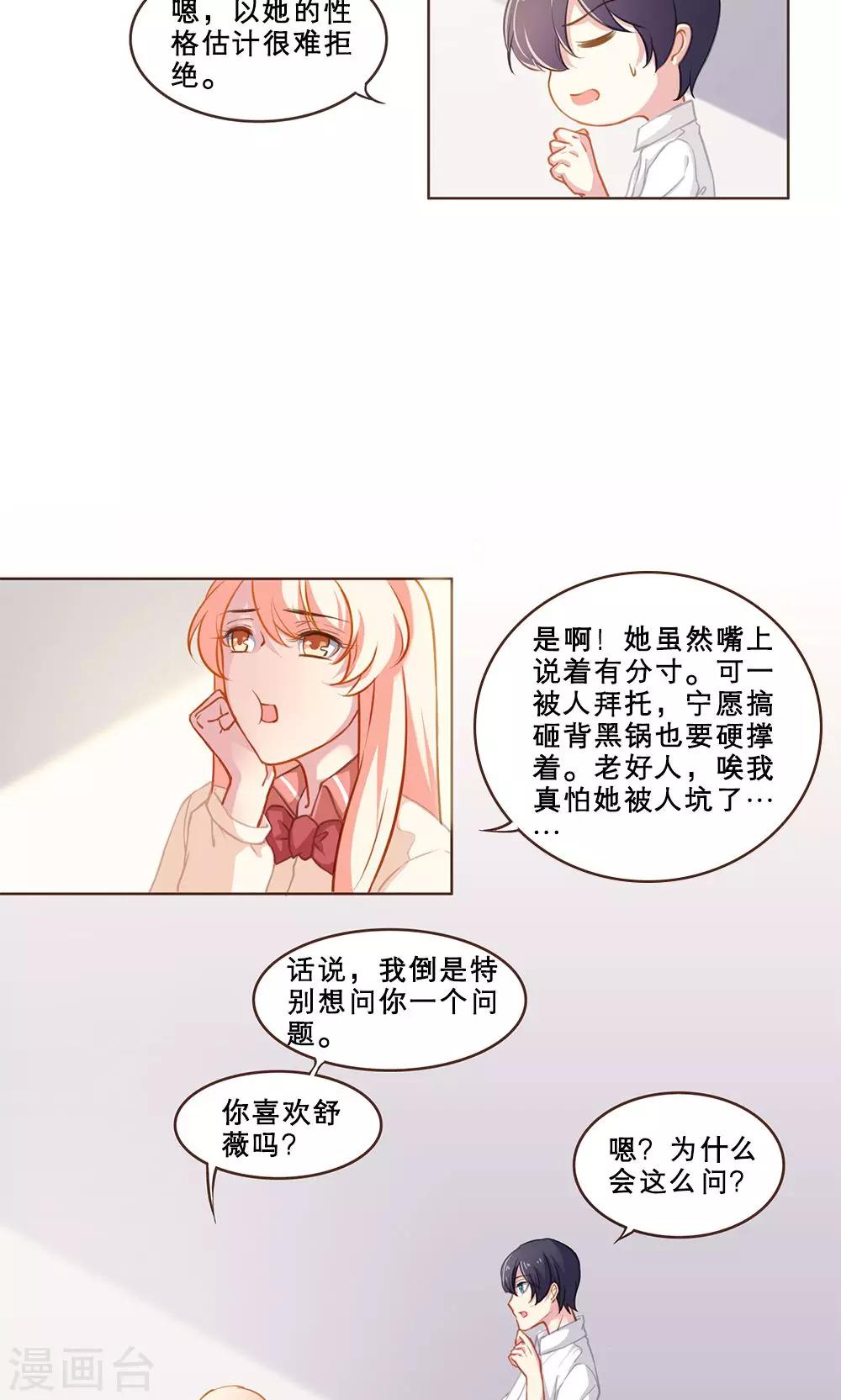 第45话 舒薇的决定-第45话