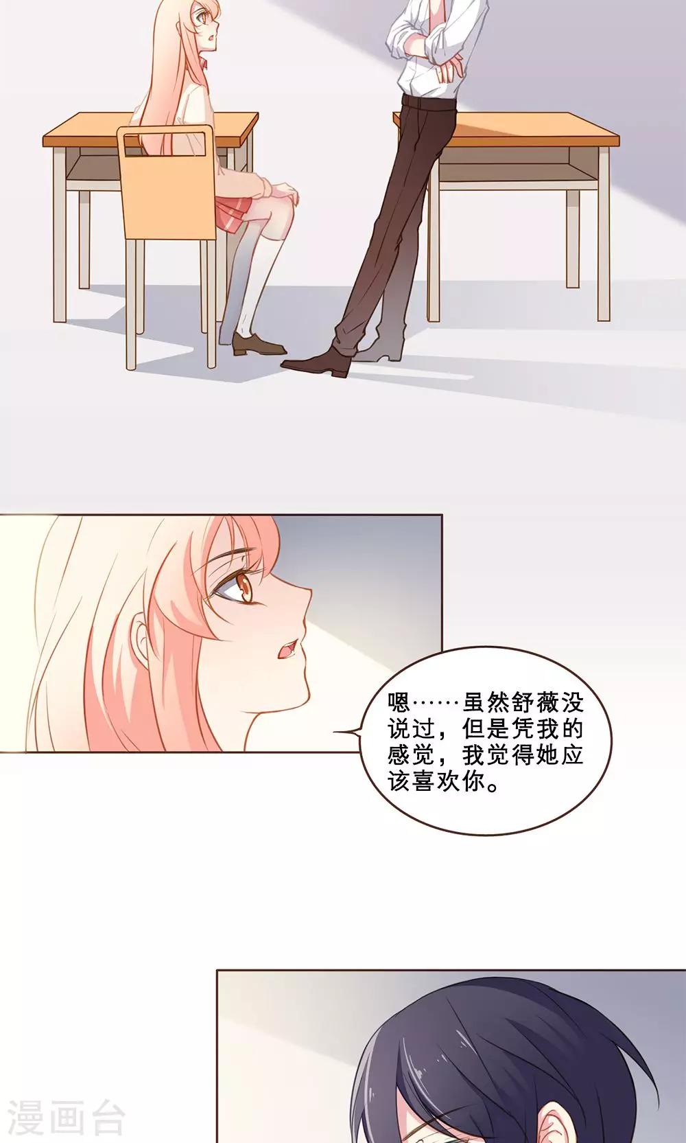 第45话 舒薇的决定-第45话