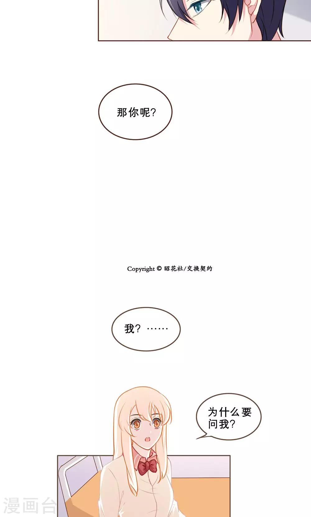 第45话 舒薇的决定-第45话